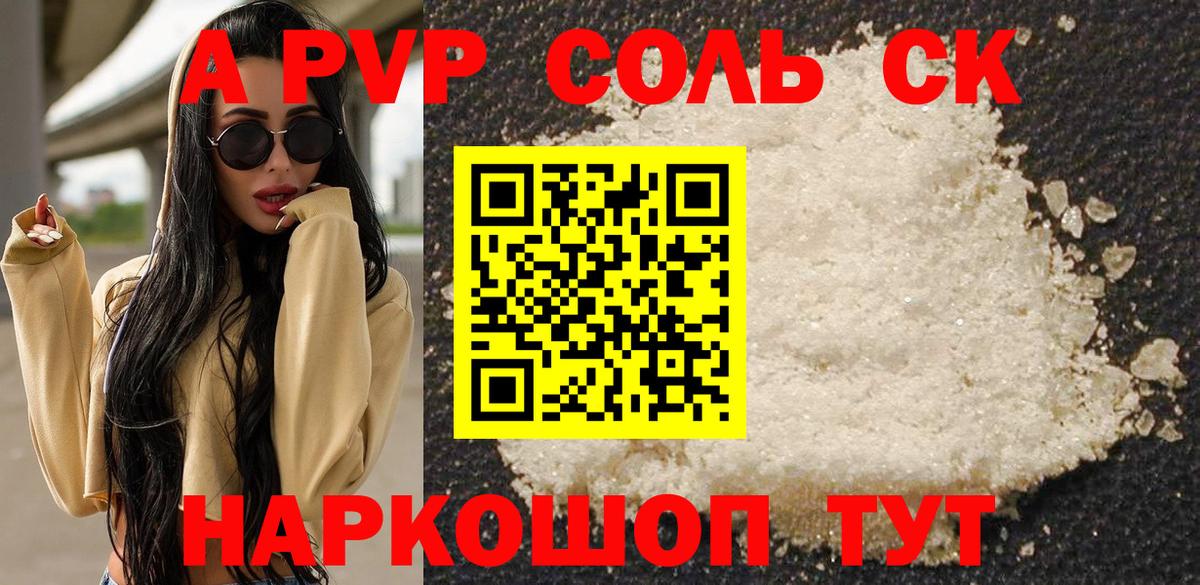 А ПВП кристаллы Назарово