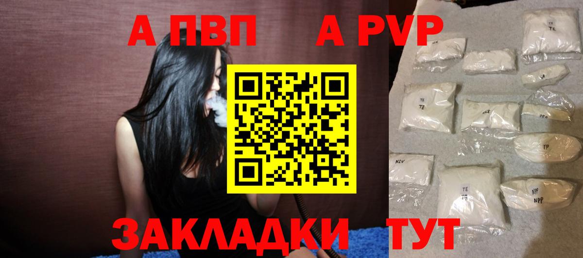 цены   Вход с VPN  А ПВП крисы CK  APVP Crystall  Назарово  A PVP СК 