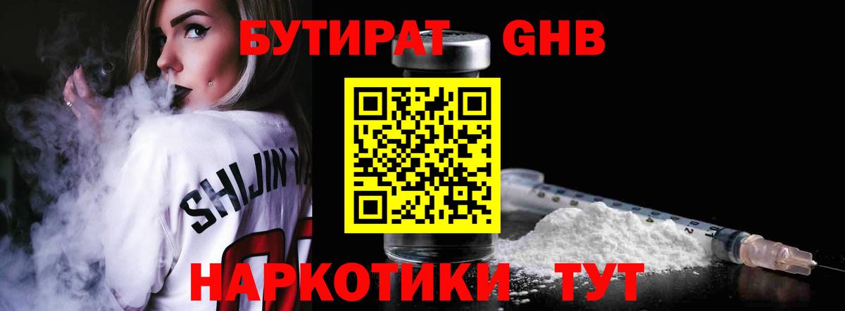 БУТИРАТ жидкий экстази Назарово