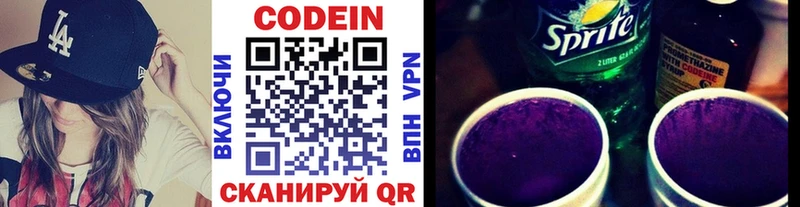 закладка Назарово Кодеин напиток Lean (лин)