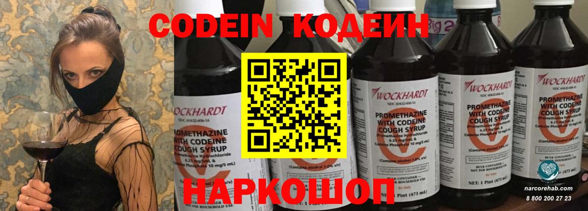 Codein Purple Drank  Codein Purple Drank  Вход с VPN  Назарово 