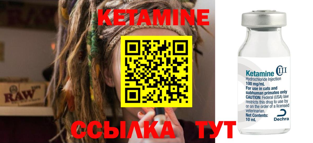 КЕТАМИН VHQ Назарово