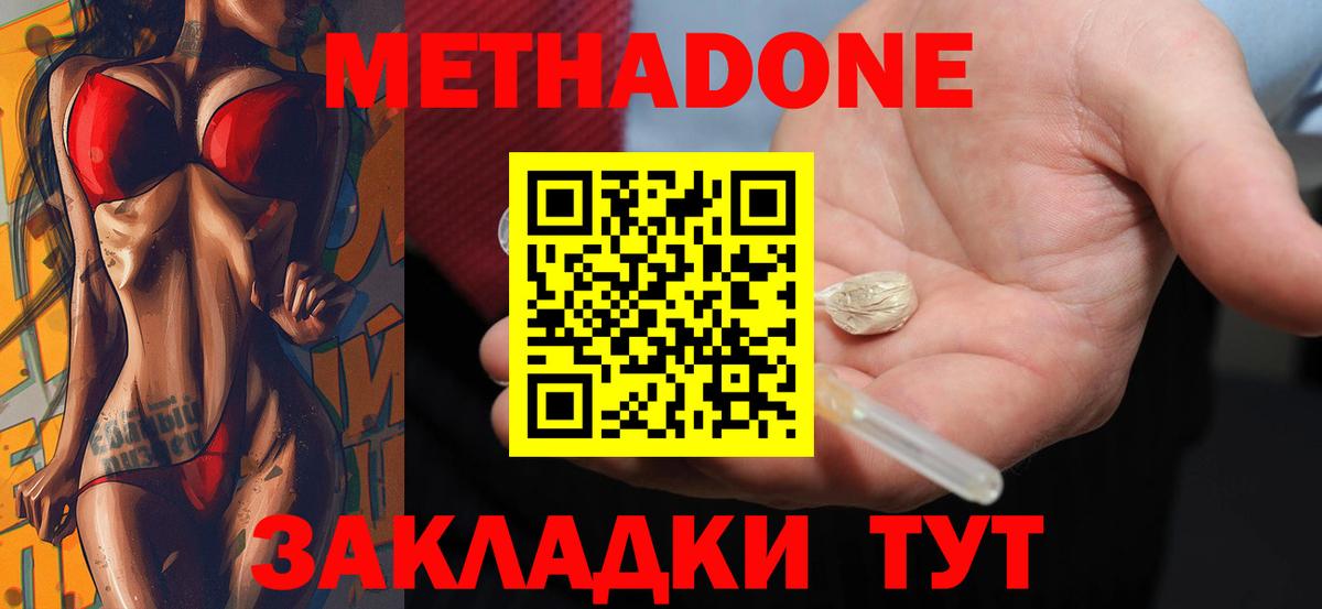 МЕТАДОН methadone  hydra ТОР  Назарово  Вход с VPN  Метадон methadone 